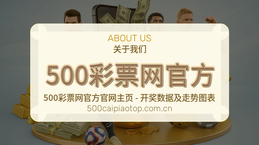 500彩票网官方服务说明
